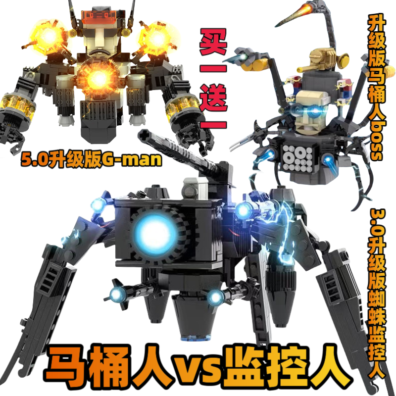 升级版gman马桶人积木玩具男孩子
