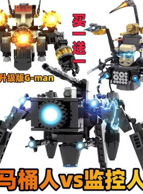 升级版4.0gman马桶人VS泰坦监控人蜘蛛电视人积木玩具男孩8至12岁