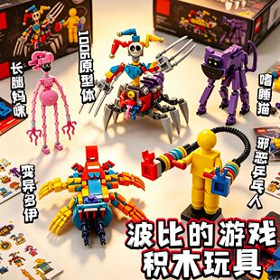波比的游戏时间第五章1006原型体变异多伊玩家怪物拼装积木玩具男