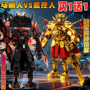 新款 玩具 冠军泰坦时钟帝皇马桶人VS监控人积木烈焰末日守望者拼装