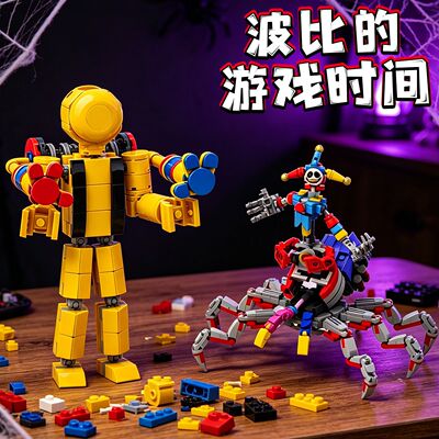 新品波比的游戏时间5玩家1号1006原型体拼装积木玩具男孩六一礼物
