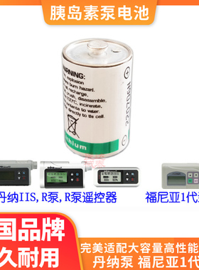 丹纳泵DANA福尼亚泵FORNIA维凯WILLCARE胰岛素泵电池注射泵14250