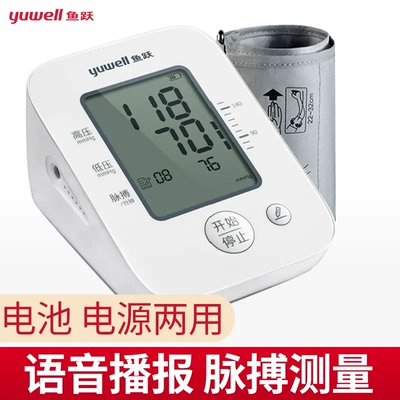 鱼跃电子血压计医用语音上臂式高精准测量仪家用全自动老人表仪器