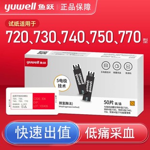 鱼跃悦准i型730血糖试纸悦好1型750III型770独立装 740血糖仪试纸