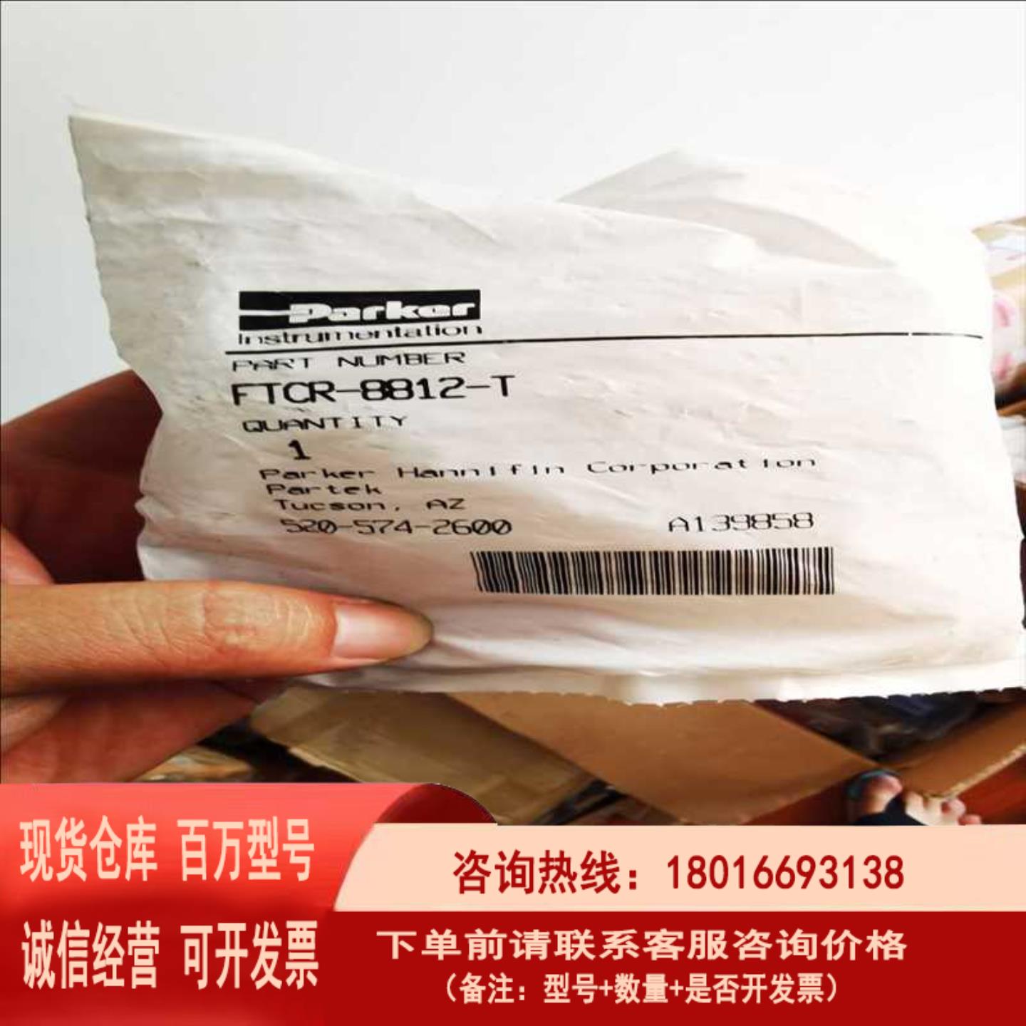 議價FTCR-8812-T