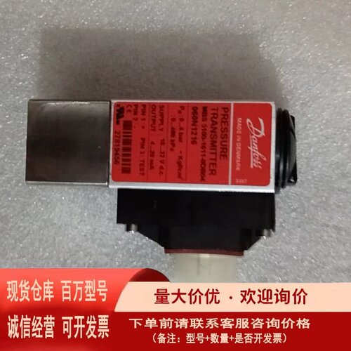 议价丹佛斯压力传感器060N1216 0-4BAR
