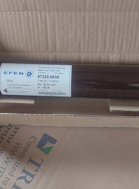 议价EFEN埃芬高压熔断器 back-up 67220-0639