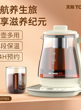 天际多功能养生壶家用小型
