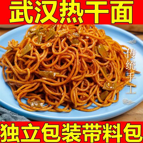 湖北正宗武汉热干面碱水面拌面2-13份带调料包非速食独立包装早餐