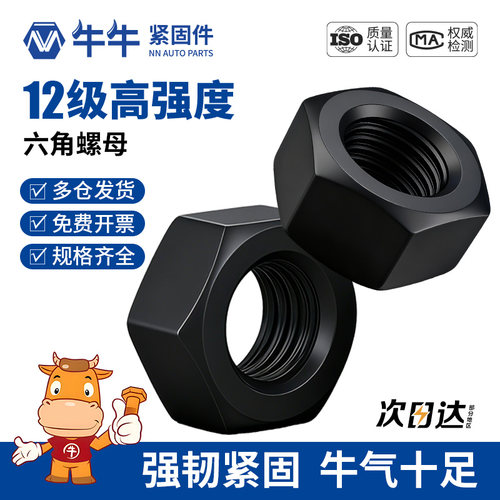 12级高强度六角螺母发黑螺帽螺丝螺母大全M3M6M10M12M20M27M36