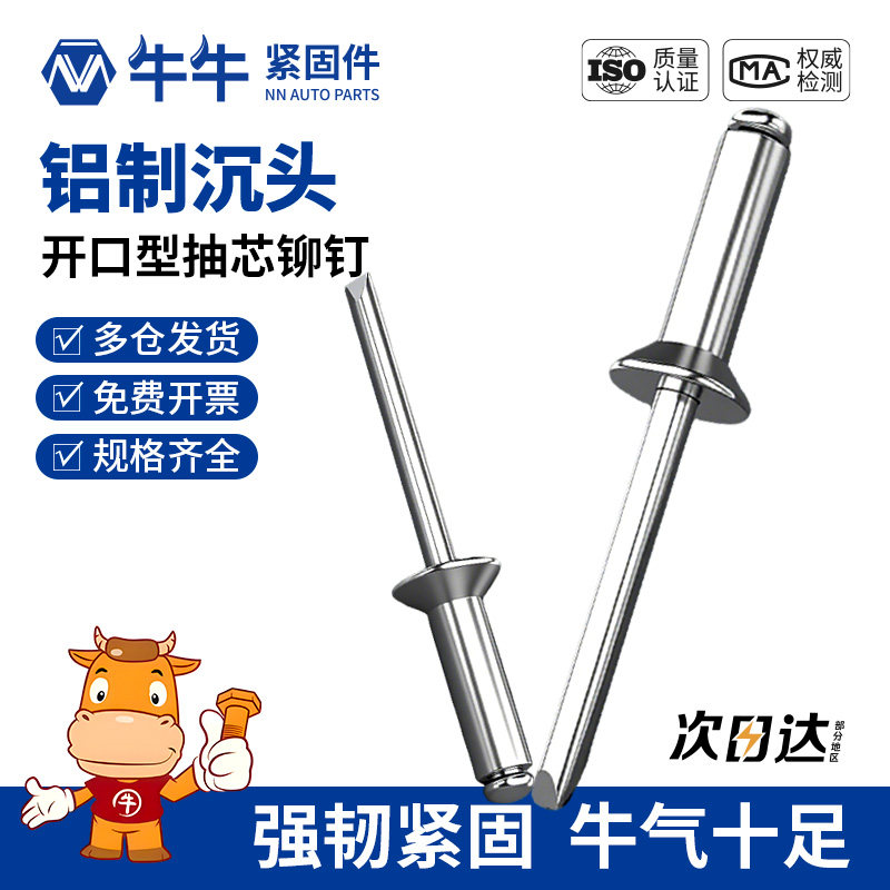 铝制沉头抽芯铆钉拉铆沉头抽芯铝钉开口型拉钉M3M3.2M3.6M4M5M6.4