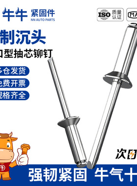 铝制沉头抽芯铆钉拉铆沉头抽芯铝钉开口型拉钉M3M3.2M3.6M4M5M6.4