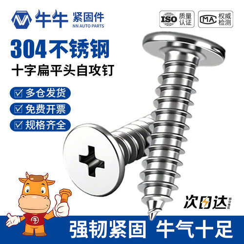 304不锈钢CA扁平头自攻螺丝钉薄头平头尖尾沉十字螺钉M2M3M4M5M6