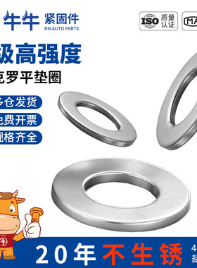 8级高强度达克罗平垫圈防锈圆垫华司介子GB97金属垫片M6M8M10M12