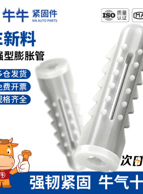 加强型塑料膨胀管带刺膨胀自攻螺丝塞加厚齿胶塞涨塞胀塞6M8M10mm