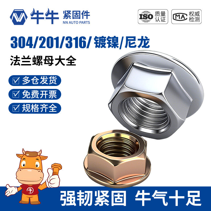 304不锈钢防滑M8M6法兰螺母螺帽