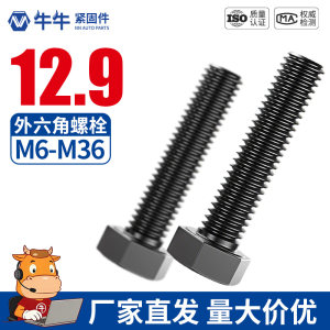 12.9级加长GB5783全牙外六角螺丝杆高强度全螺纹螺栓M6M810-M36