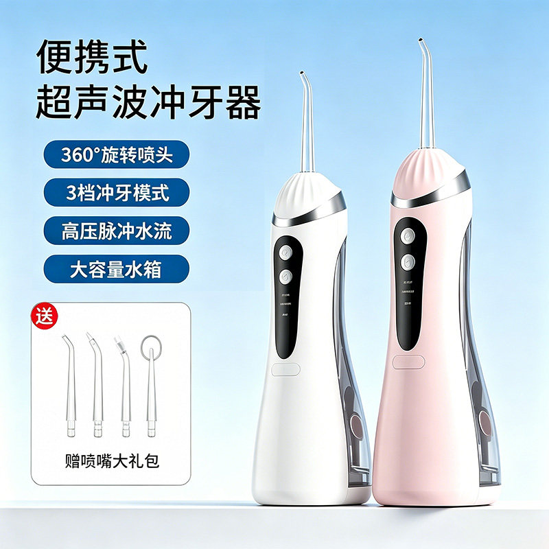 电动便携超声波冲牙器护龈