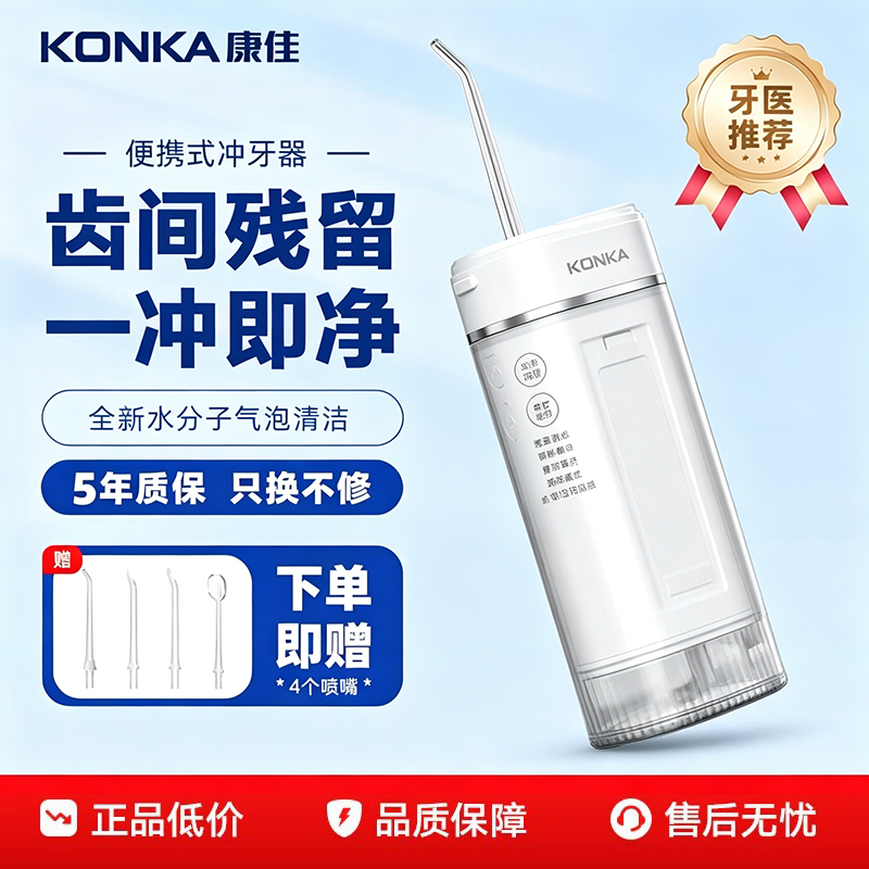 康佳冲牙器便携式洗牙器去牙结石牙垢家用电动洗牙洁牙神器水牙线