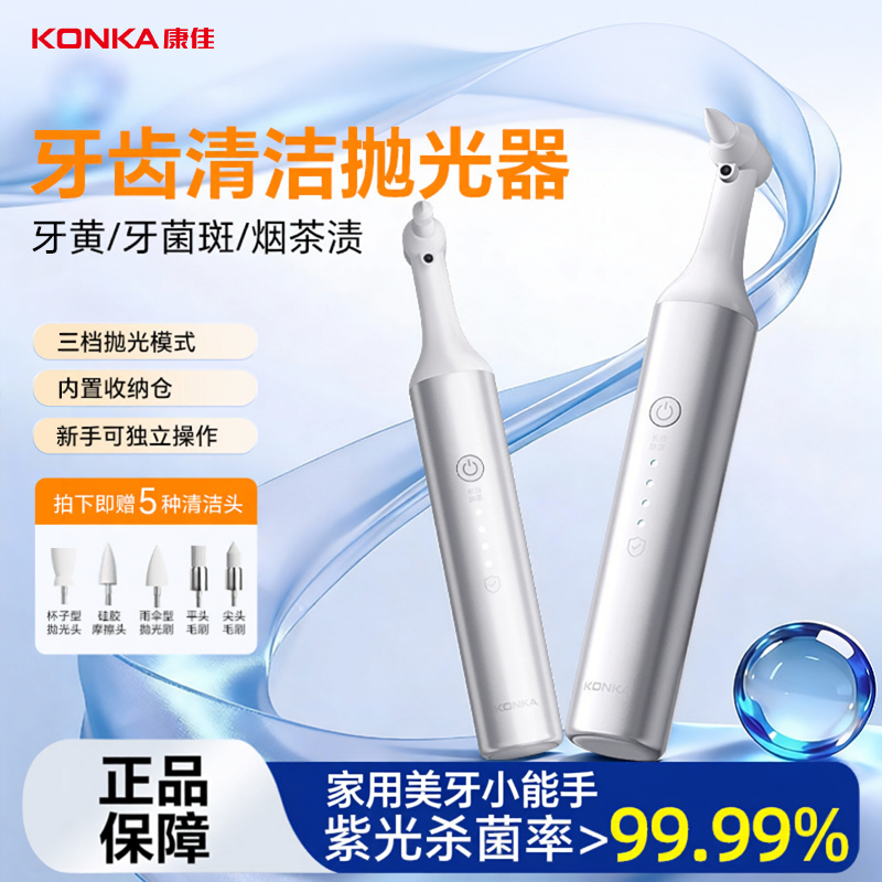 康佳牙齿抛光器美白洁牙器美牙仪去除牙齿污垢茶渍咖啡渍清洁牙齿