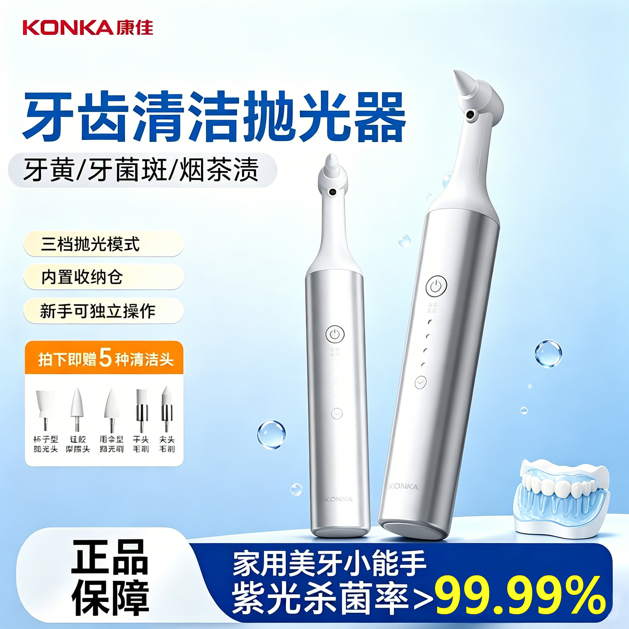 康佳牙齿抛光美白器去茶咖渍