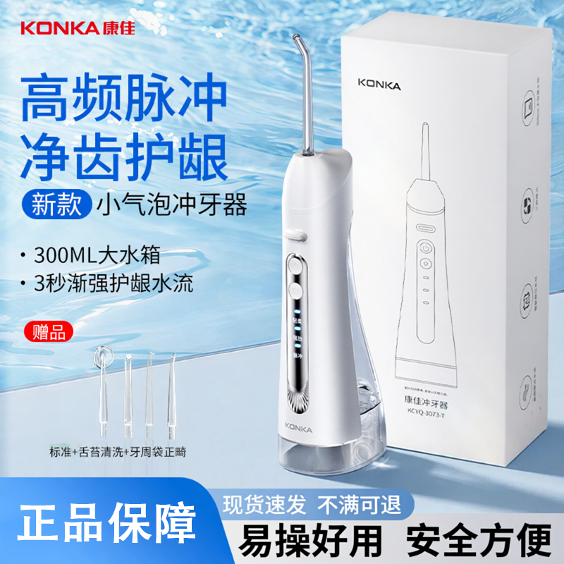 康佳电动冲牙器家用便携洗牙器水牙线洁牙口腔冲洗去牙垢送礼好物