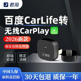 君用百度CarLife转无线carplay盒子本田丰田现代车载手机互联盒P1
