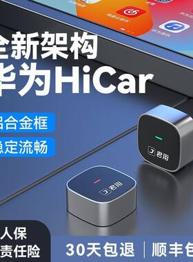 君用2025新款华为Hicar无线盒子