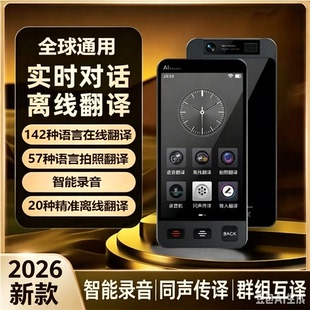 2026新款智能语音翻译机便携互译俄语越南语离线翻译笔同声传译器