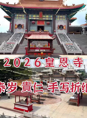 兔妈在泰国 贵人学叶化符2026年 健康挂件本子泰国皇恩寺手写折纸