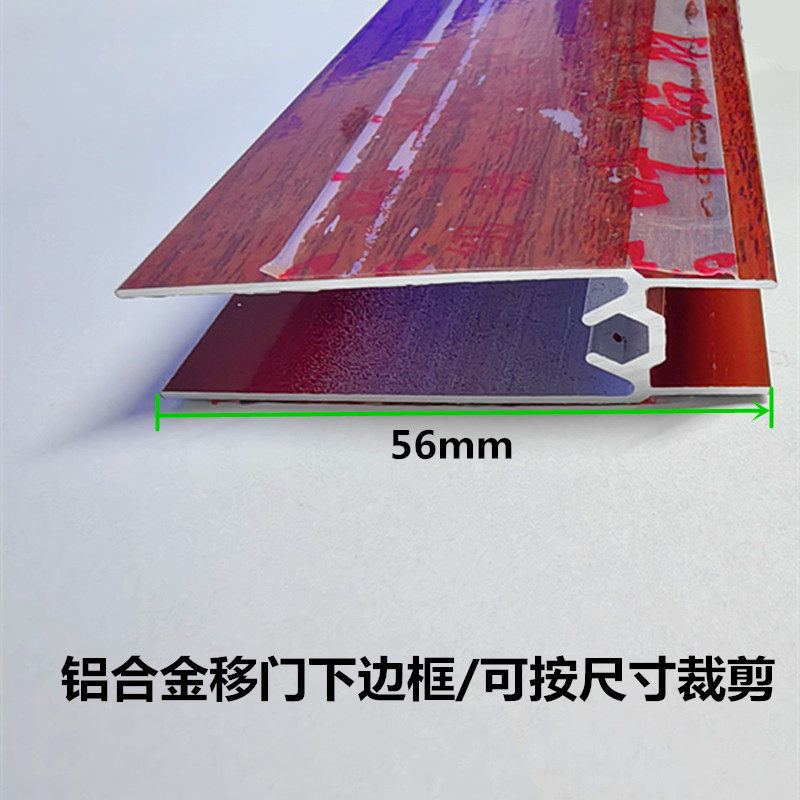 铝合金下方边框衣柜移门厕所卫生间门下方推拉门铝材配件型材图片