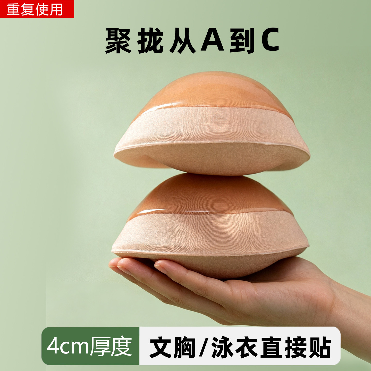 比基尼厚自粘胸垫大小胸礼服吊带薄款乳贴聚拢显大内衣插片文胸贴