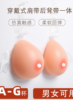穿戴式内衣义乳肩带假胸仿真硅胶连体COS演出男扮女装假乳房增大