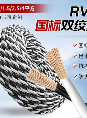 电线软线RVS家用双绞线led灯头照明电源线1.5 2.5 4平方消防花线