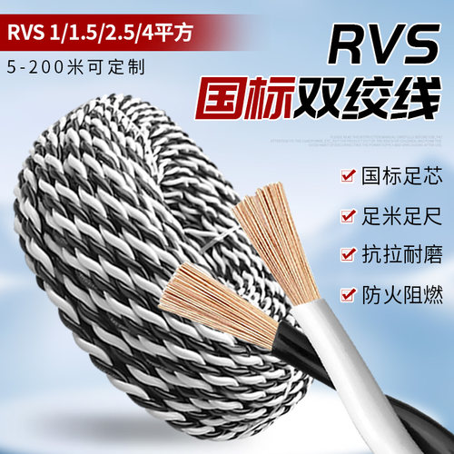 二芯包邮足米足芯软电线双绞花线