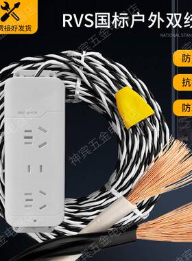 足米二芯电源线1.5 2.5平方家用4600W防冻软护套电线带插头双绞线