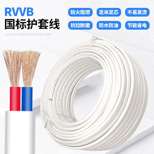 二芯电源线电线软线电缆线护套线