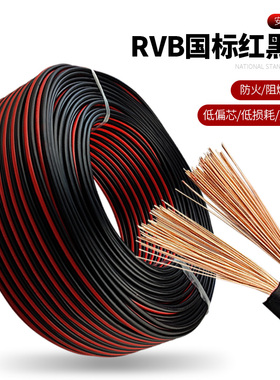 红黑双色电源线2芯rvb平行线1/1.5/2.5平方广告显示屏音响LED软线