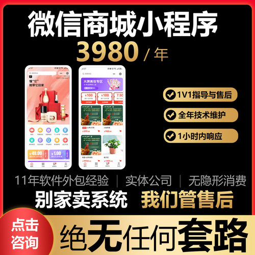 线上微信零售成品分销特产生鲜多门店商城小程序搭建开发电商SAAS