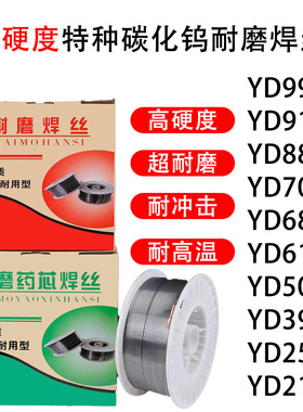 YD998高硬度耐磨药芯焊丝YD212 YD888 YD999 ZD310气保焊丝无裂纹