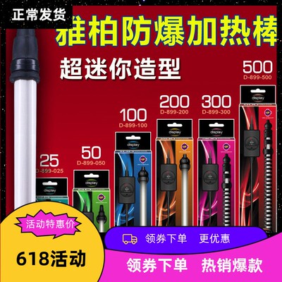 台湾雅柏迷你加热棒水族箱小型
