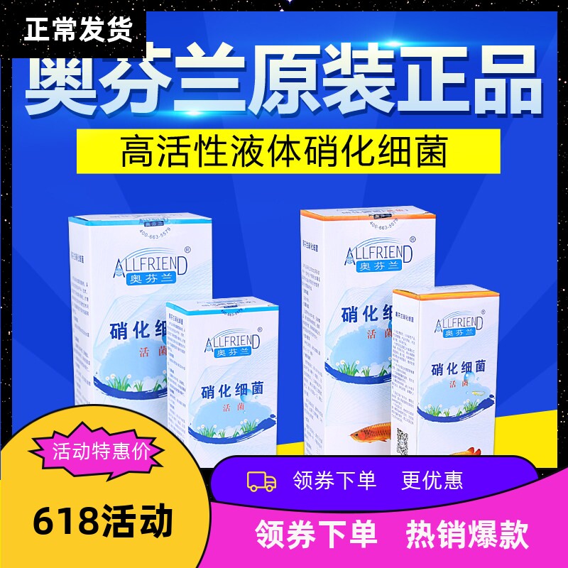 奥芬兰硝化细菌水族硝化菌消化