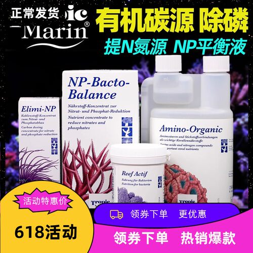 德国TM有机氮源营养物珊瑚缸