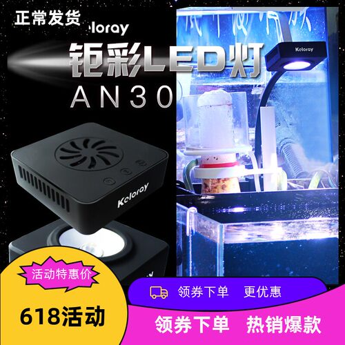 钜彩全光谱led30wled珊瑚灯