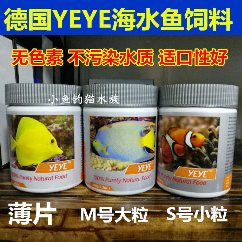 yeye海水鱼饲料吊类开口鱼食鱼食素食荤食杂食增色鱼食薄片小丑类