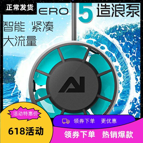 美国ainero5造浪泵机循环鱼缸