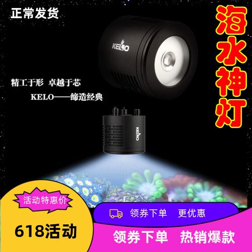 kelo全光谱珊瑚灯海水led神灯