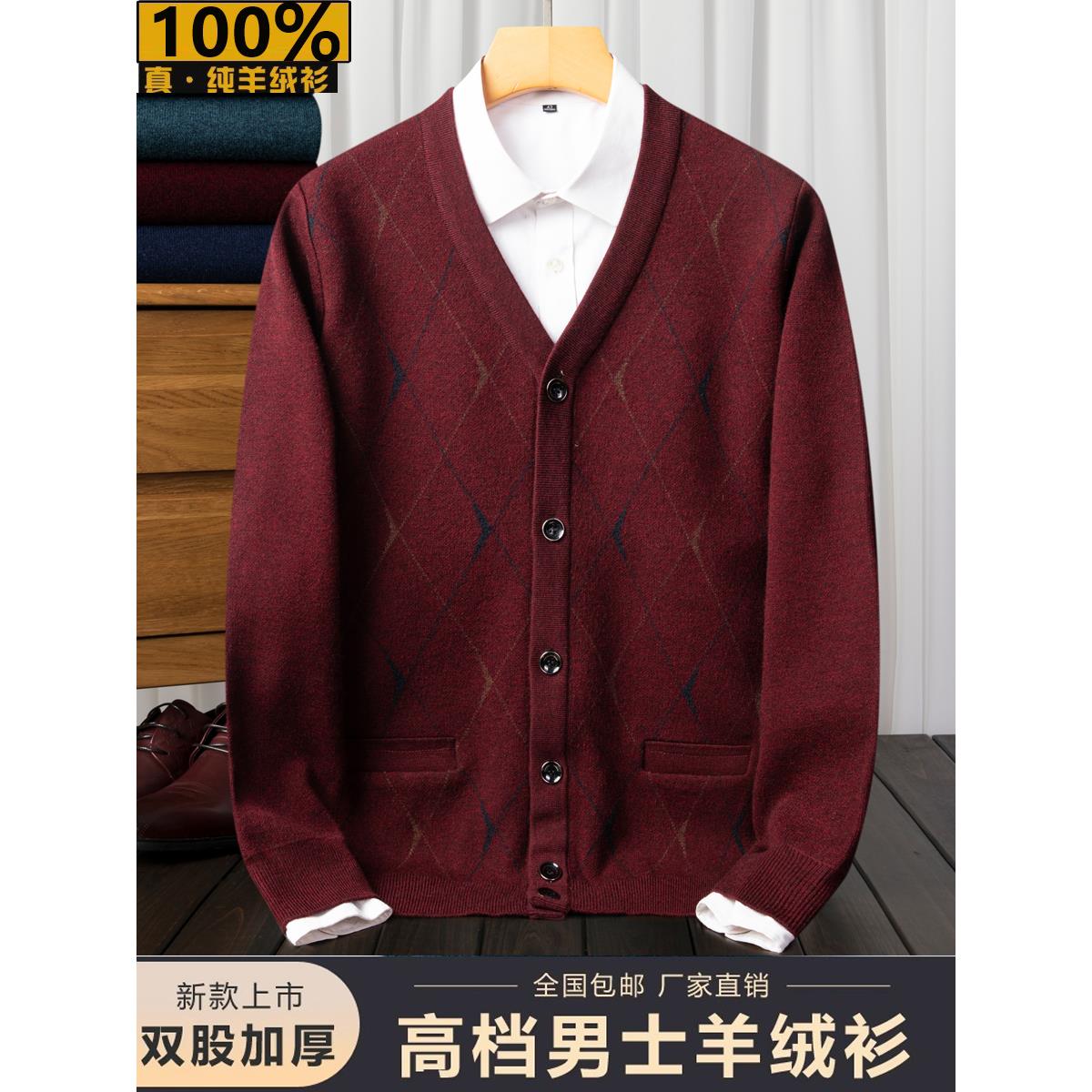 鄂尔多斯市羊绒衫男100纯羊绒开衫外套V领中年爸爸本命年红色毛衣