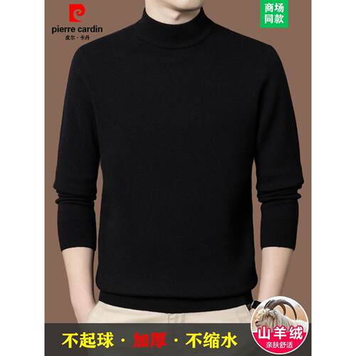 【550克】皮尔卡丹羊绒衫男秋冬季加厚保暖毛衣特级正品纯羊绒衫