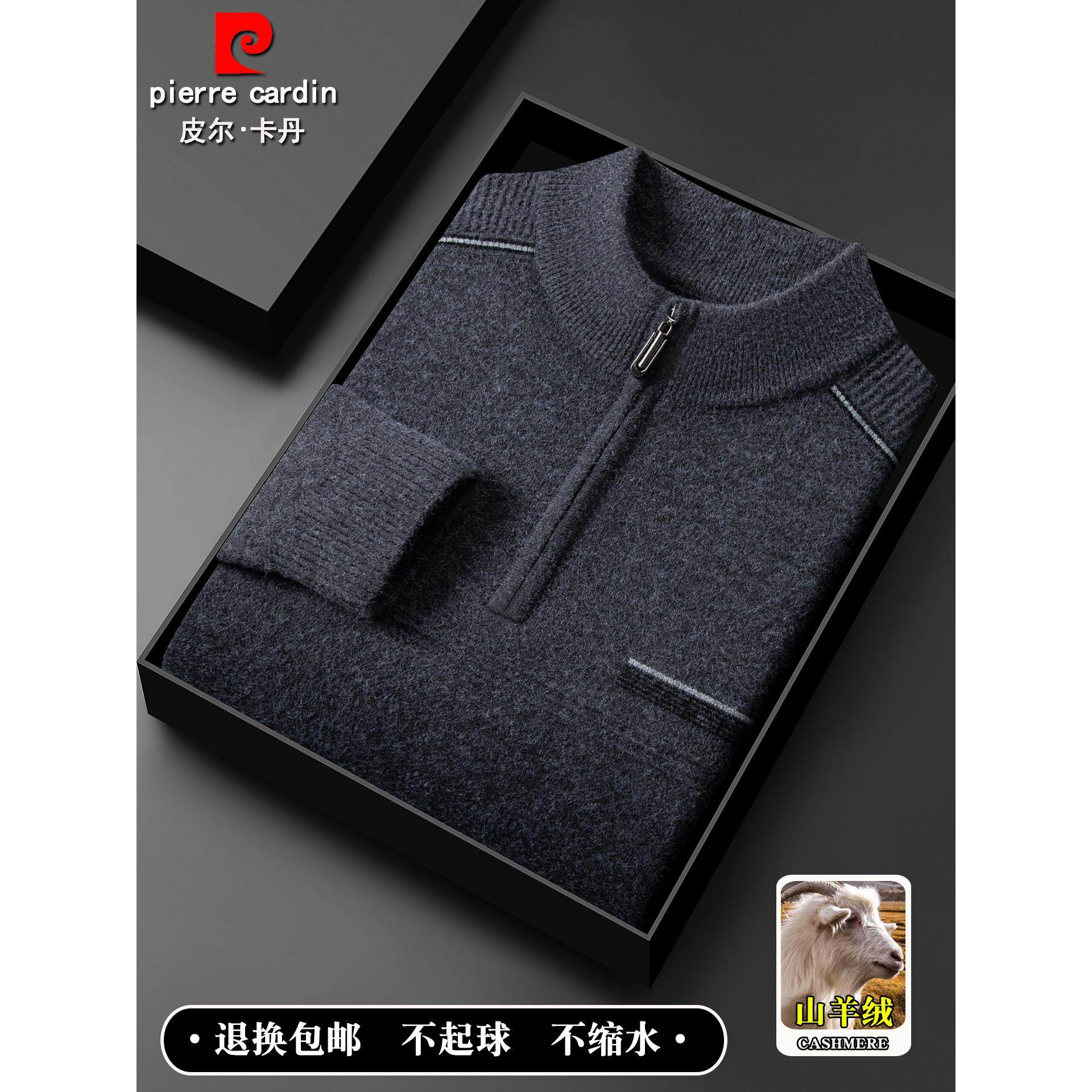 皮尔卡丹羊绒衫男士半高拉链领冬季加厚保暖打底毛衣中年羊毛衫,男装,羊绒套衫,淘宝优惠券,粉丝福利购,淘宝优惠卷